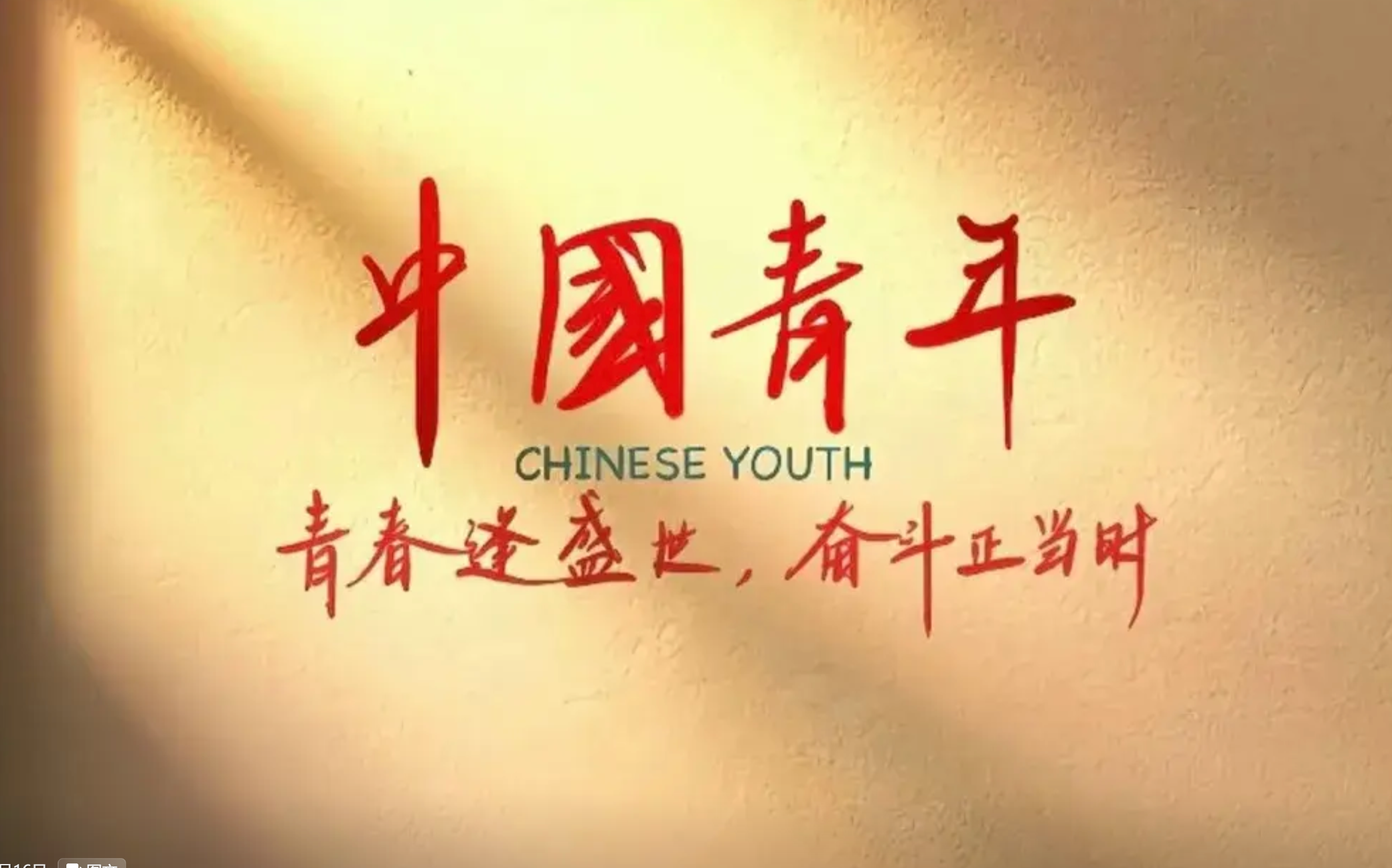 《红阶之上，通往天光的诗》
